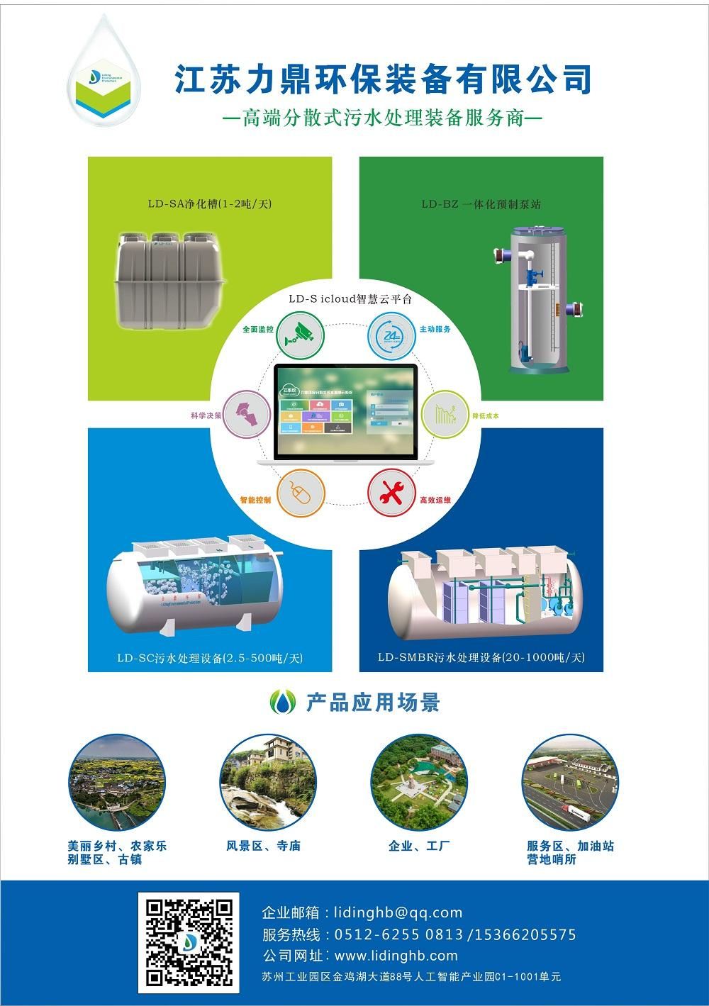 力鼎一體化污水處理設(shè)備產(chǎn)品