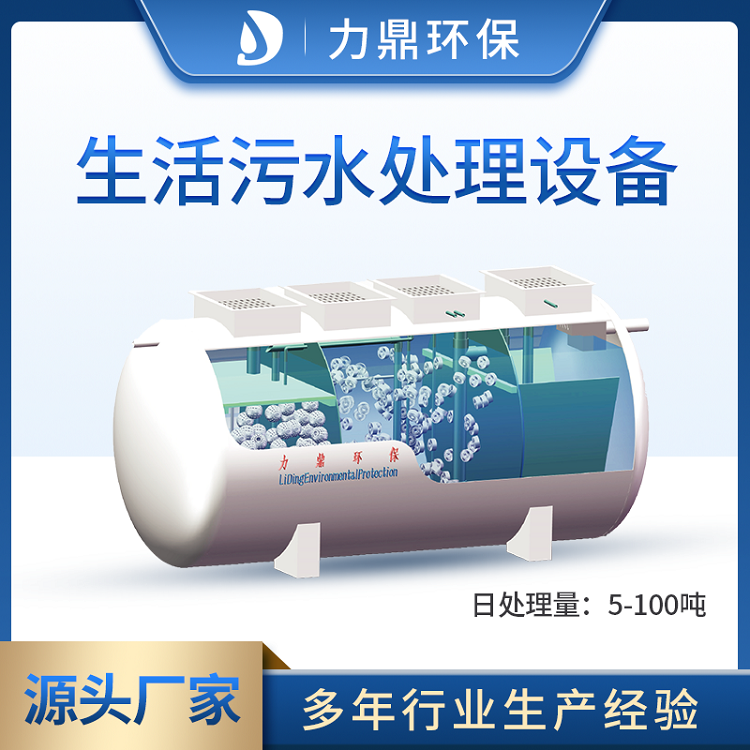 農村一體化生活污水處理設備廠家