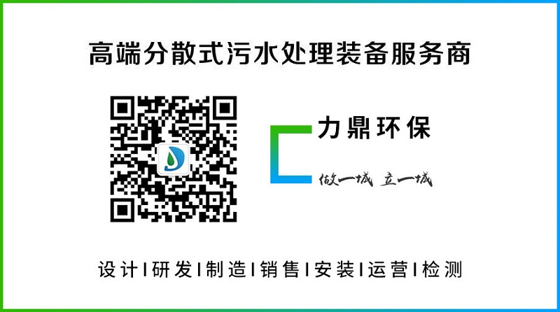 污水處理設(shè)備廠家力鼎環(huán)保